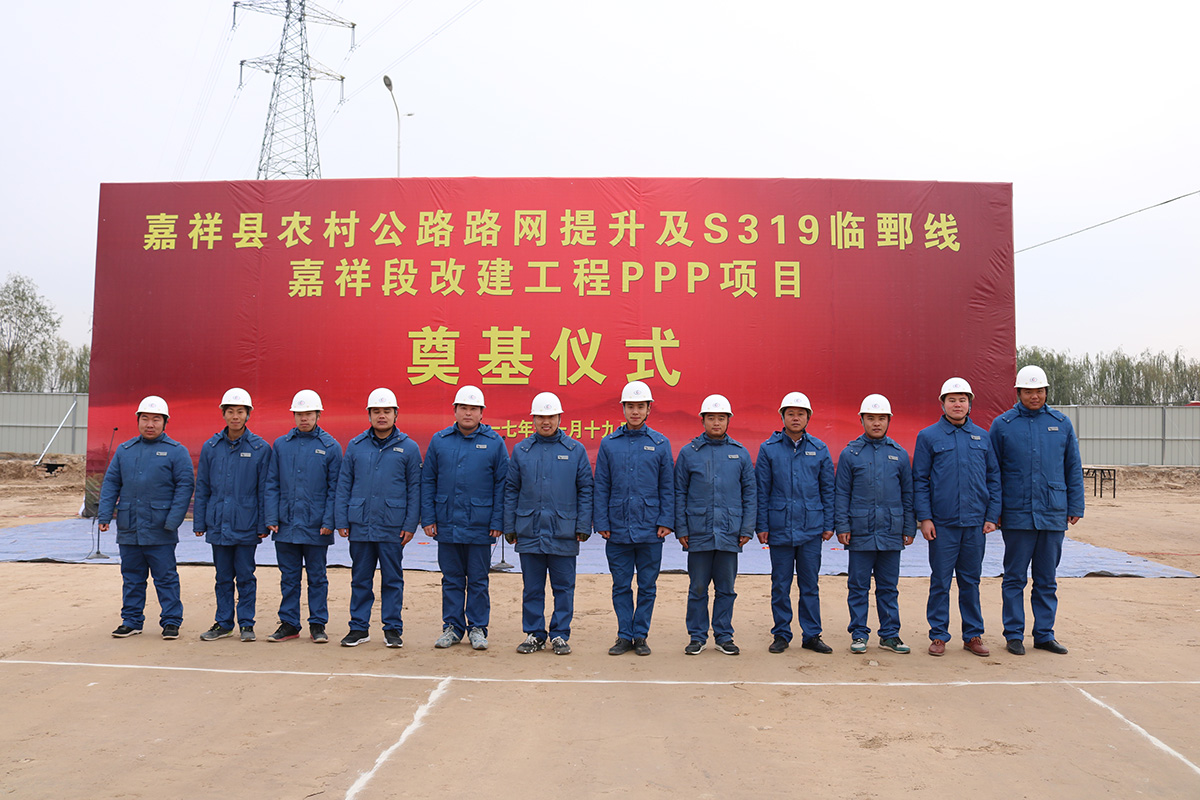 嘉祥縣農(nóng)村公路路網(wǎng)提升及S319臨鄄線(xiàn)嘉祥段改建工程PPP項(xiàng)目奠基儀式現(xiàn)場(chǎng)