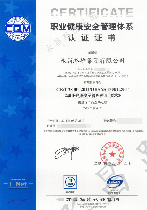 職業健康安全管理體系