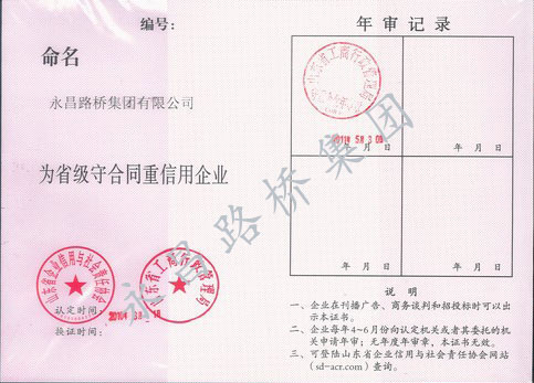 2010年重合同守信用企業
