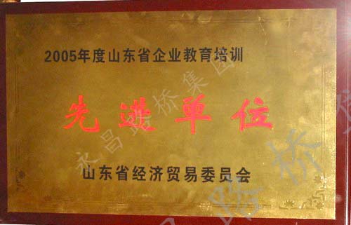 省企業教育培訓先進單位