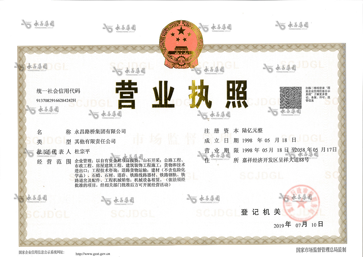 營業執照