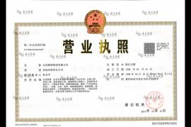 營業執照